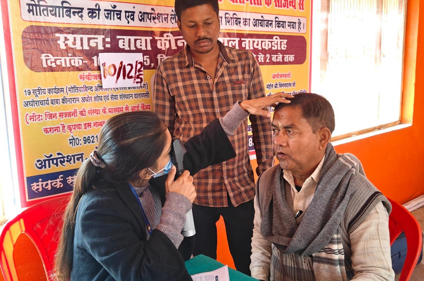निशुल्क नेत्र शिविर प्रशिक्षण में 225 लोगों ने लिया लाभ